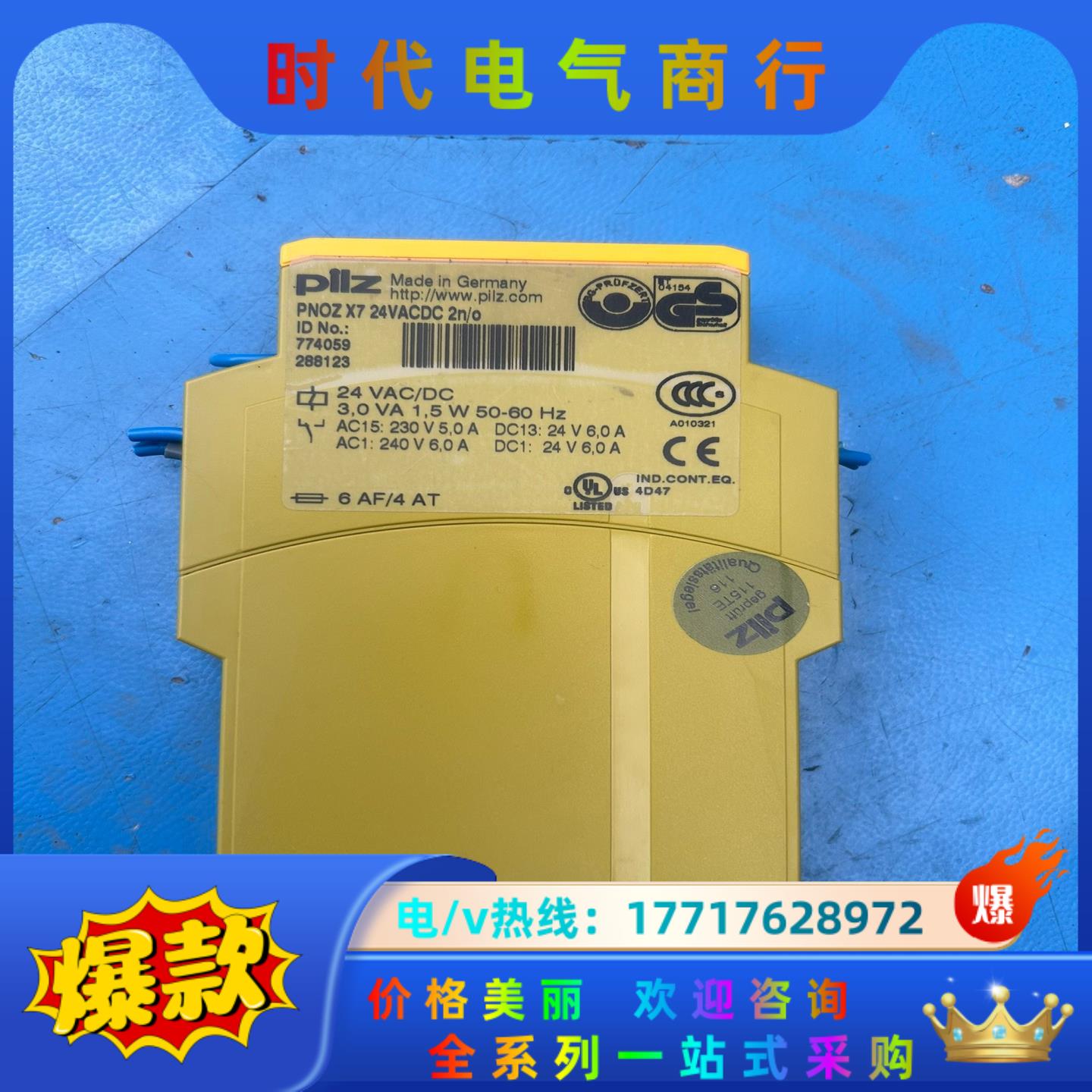 出皮尔滋安全继电器，型号PNOZX7，774059 成色议价