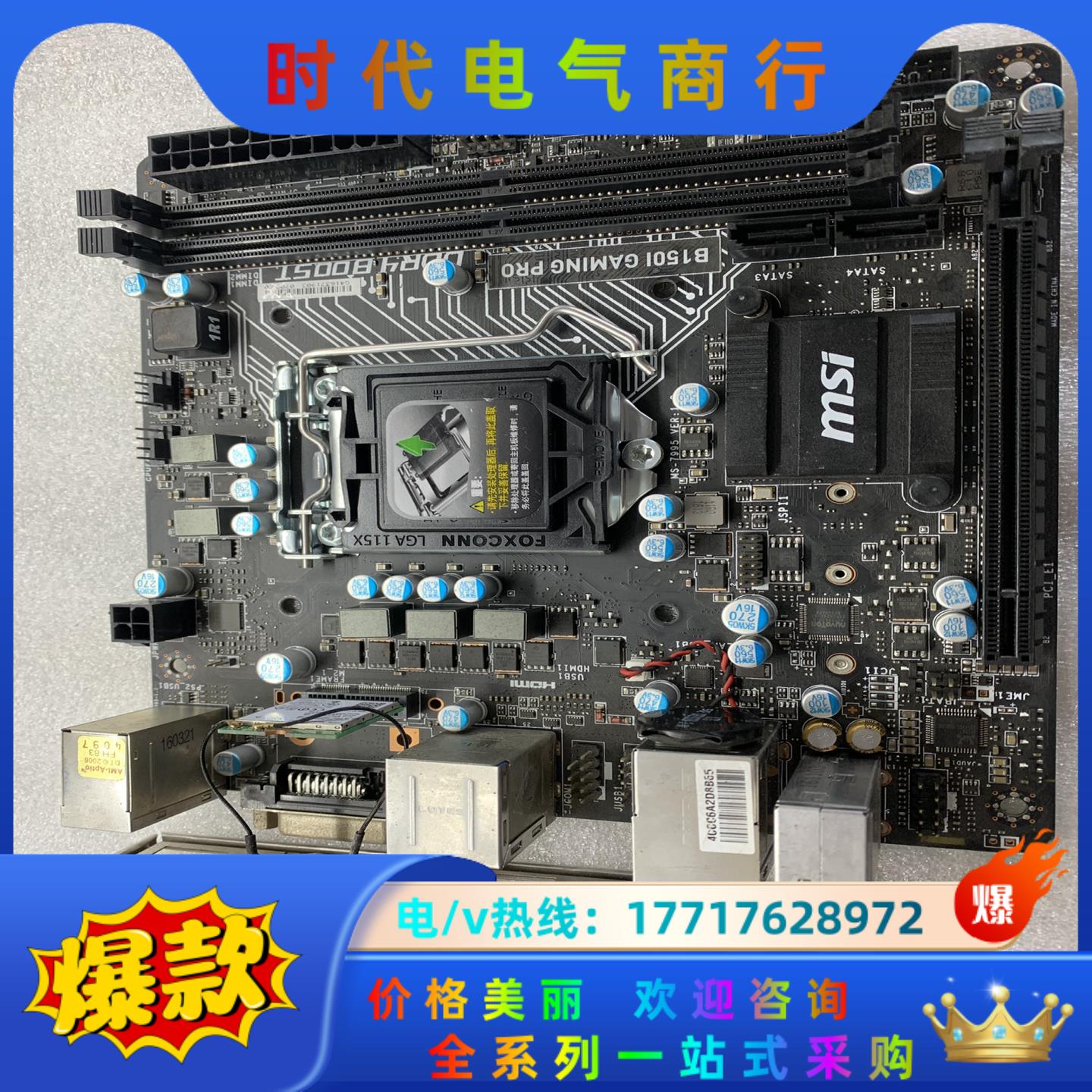 微星B150I GAMING PRO主板带有原装挡板议价