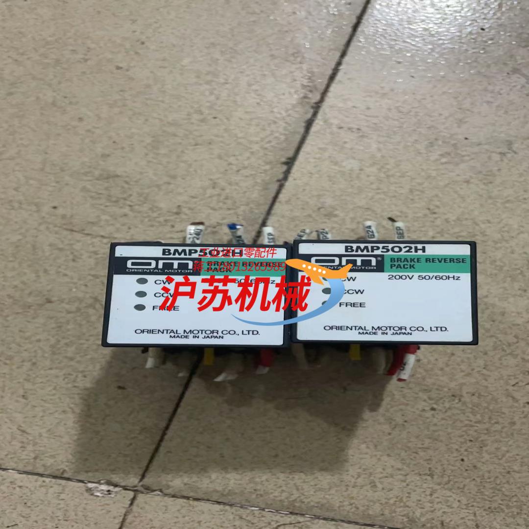 OM电机控制器BMP502H带底座，成色新，功能正常，为