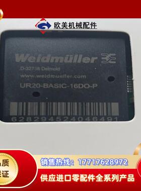 魏德米勒模块UR20—BASIC—16DO—P，议价