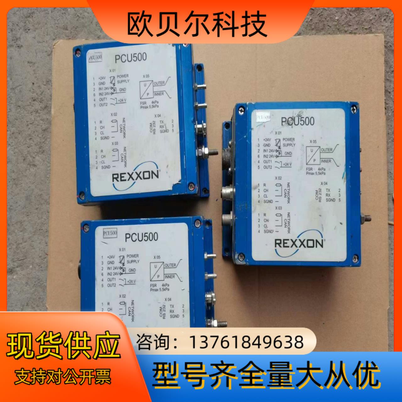 REXXON埃克森PCU500