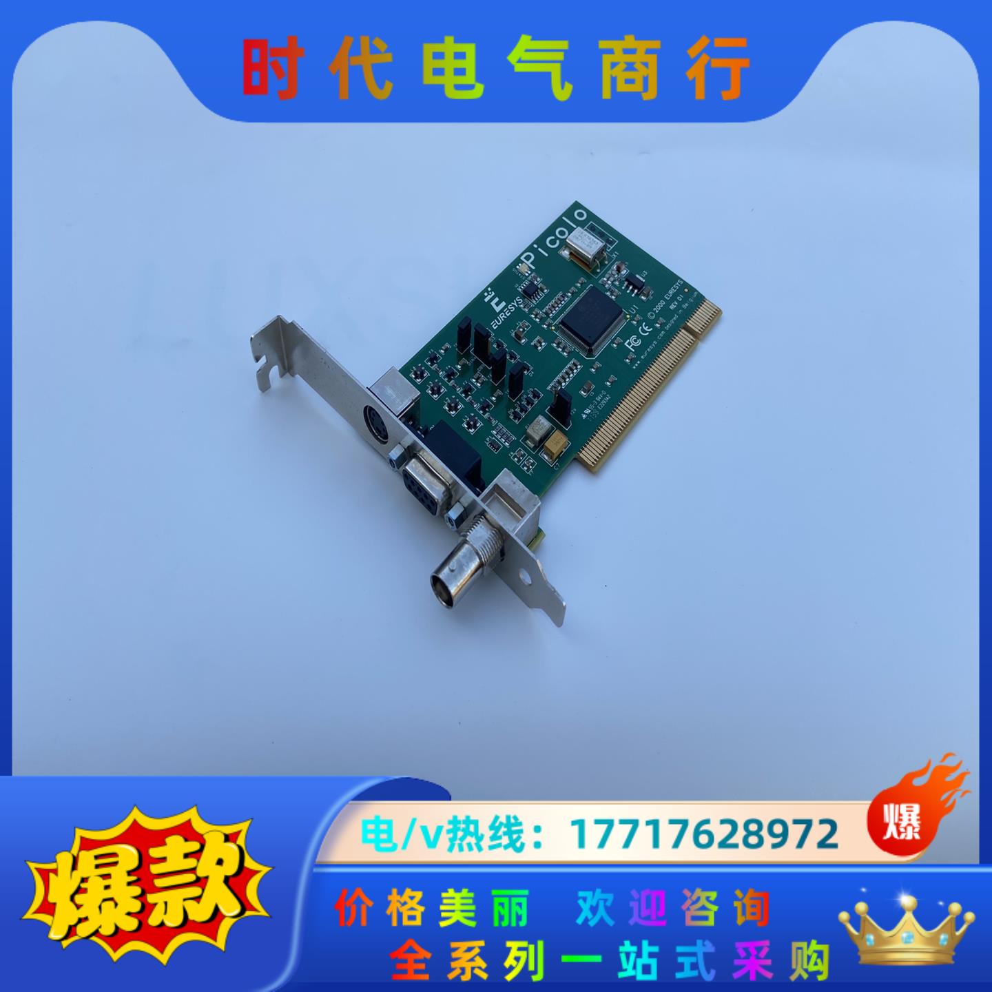 9成新 比利时相机图像采集卡 EURESYS Picolo-议价
