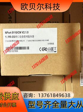 摩莎Nport 5110 /CN V2.1.0串口设备联网服