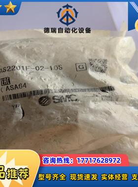 AS2201F-02-10S  2袋20个 全新正品SM议价