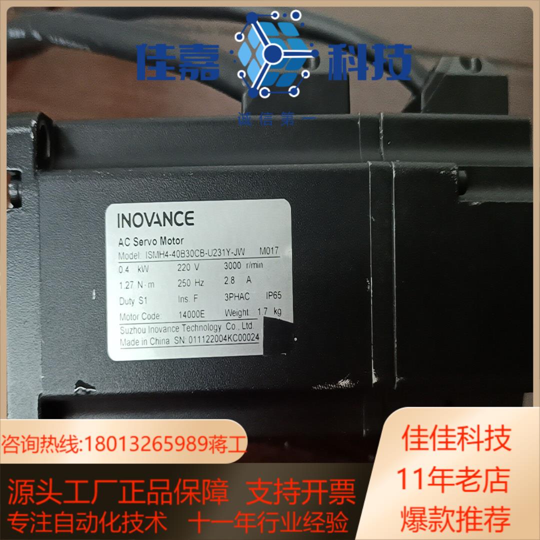 汇川电机ISMH4-40B30CB-U231Y-JW