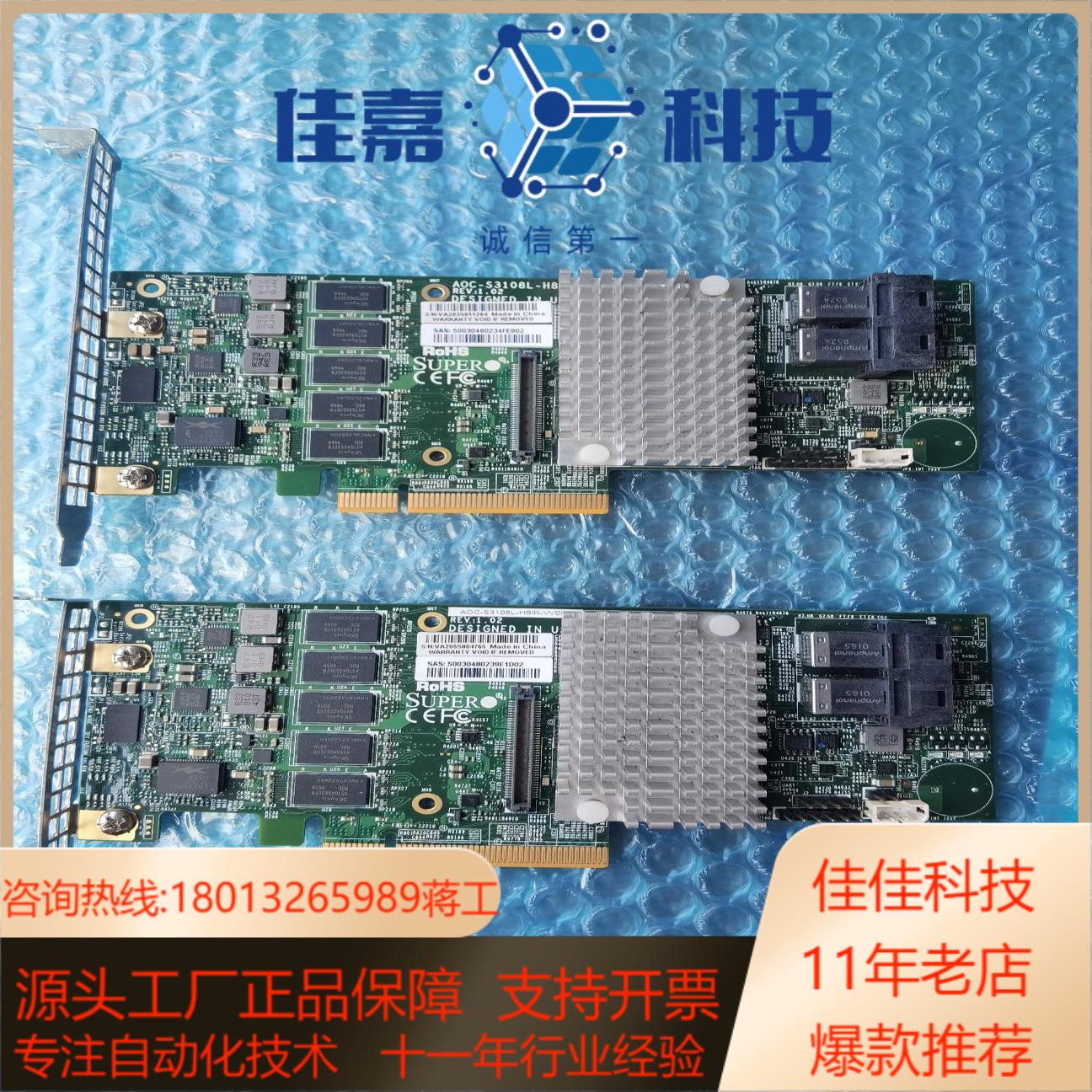 SUPERMICRO 超微  AOC-S3108L-H8IR