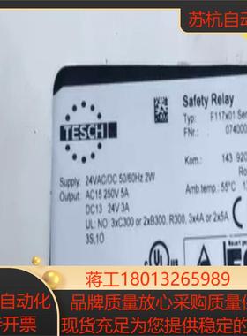 德国TESCH安全继电器F117 Typ F117X01