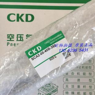40B T0H 350 CKD喜开理双作用单活塞杆型气缸SCA2