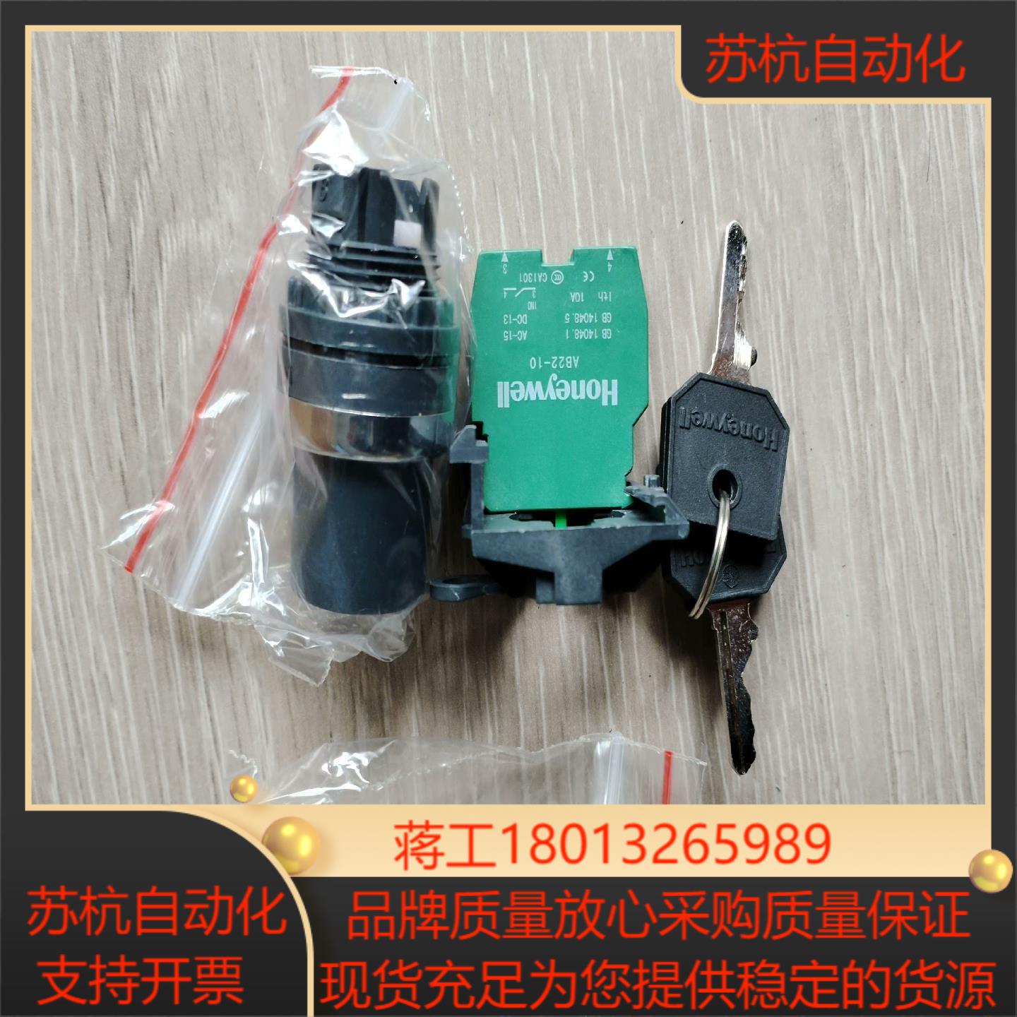 霍尼韦尔 钥匙选择开关PB22Y2-10-B  成套钥匙选择议价