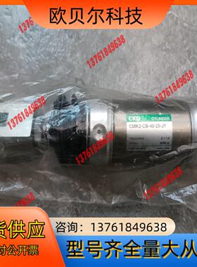 原装CKD气缸CMK2-CB-40-25-JY全新正品，装