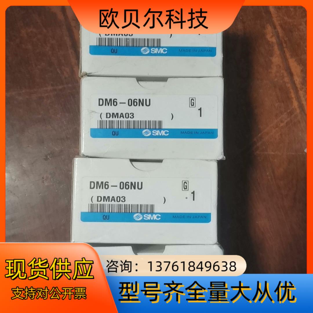 SMC正品  DM6-06NU有4个
