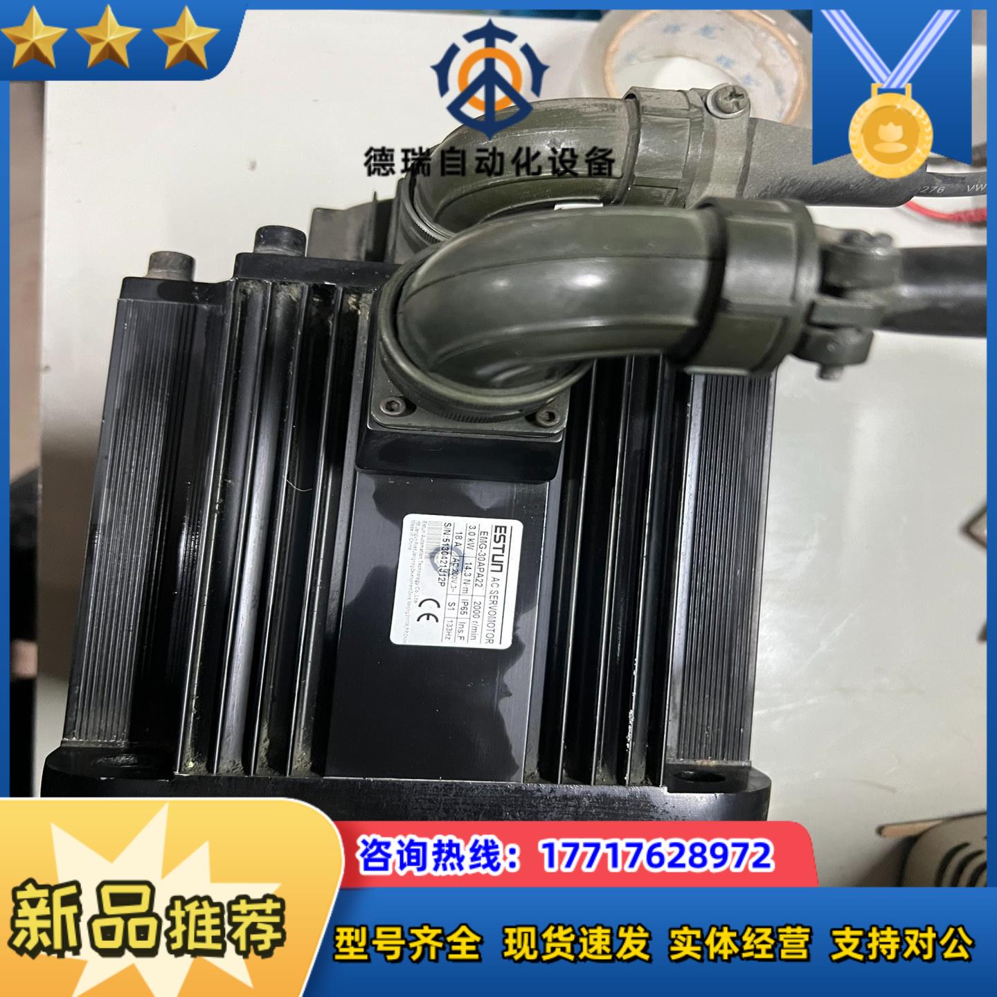 EMG-30APA22  埃斯顿伺服电机，实图，要的议价