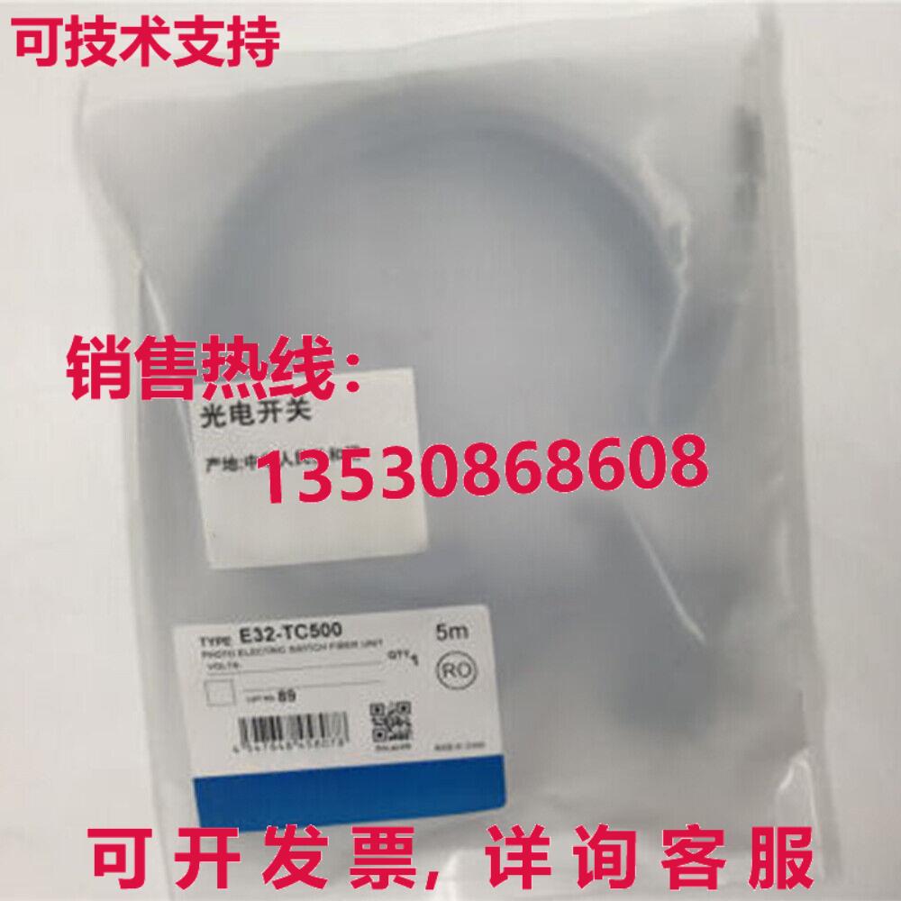 供应原装E32-TC500 E32TC500光纤传感器