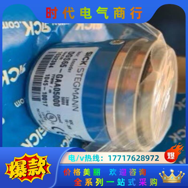 SICK编码器DGS65-GAA05000全新原装议价