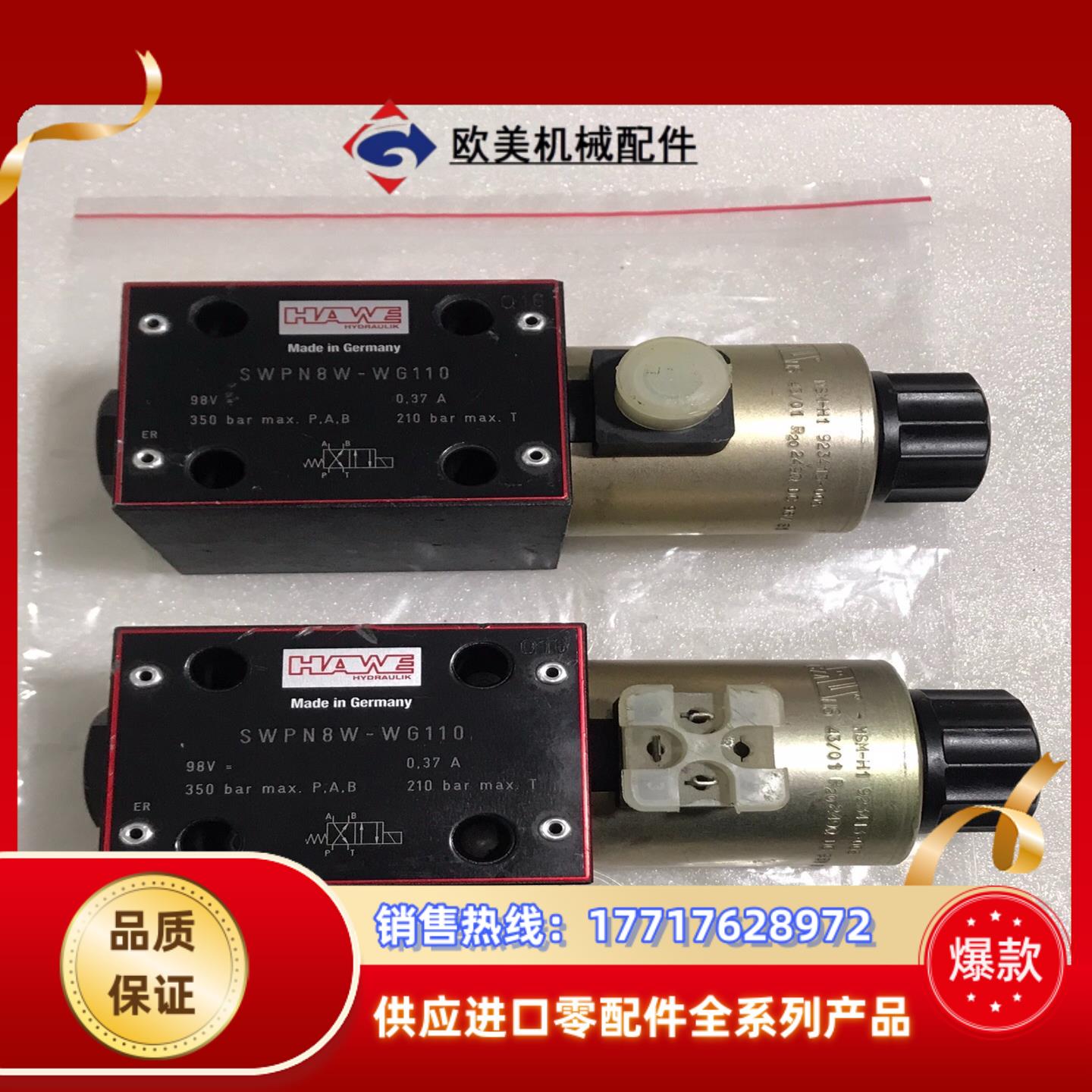 德国HAWE哈威SWPN8W-WG110电磁阀 换向阀 全新议价