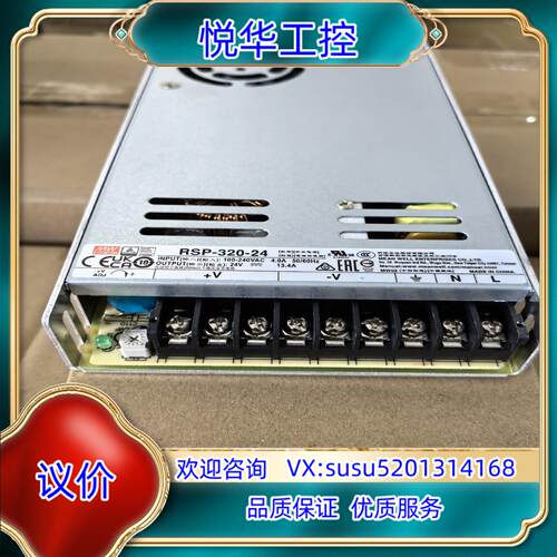 原装RSP-320-24，明纬开关电源，正品全新，不多。13议