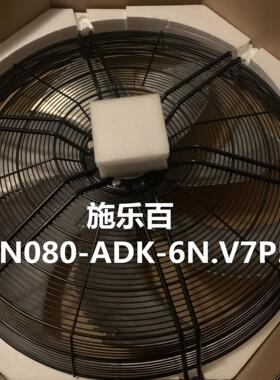 施乐百机房空调室外风机FE080 FN080-ADK.6N.V7P5议价