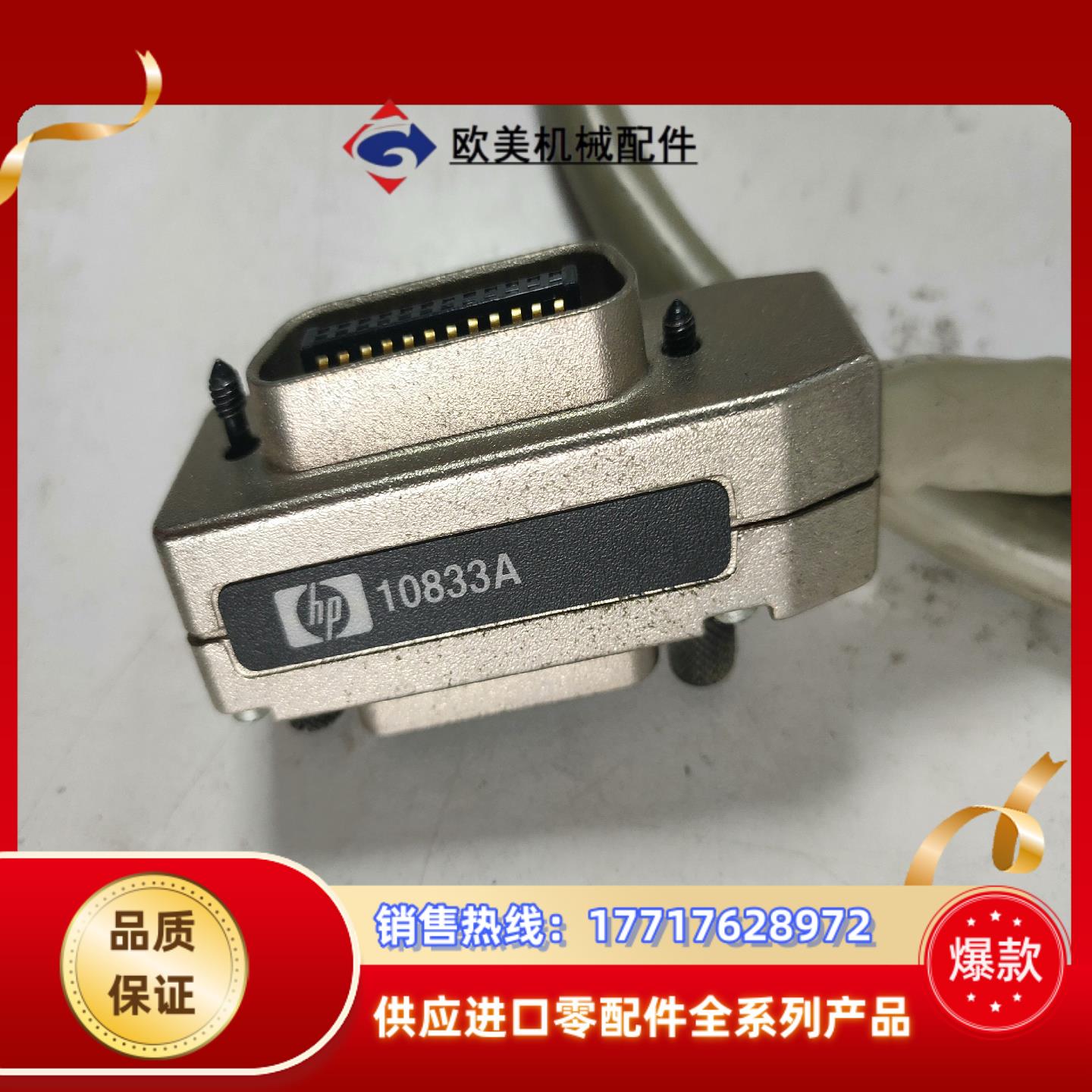 HP 10833A一米GPIB线和ADS-GP24的70cm议价