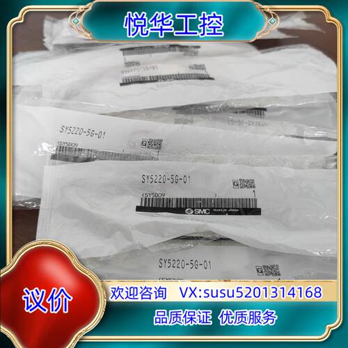 原装SMC电磁阀SY5220-5G-01原装正品电磁阀1议