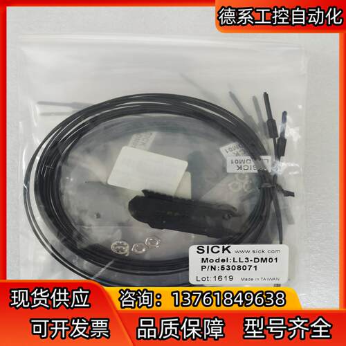 SICK西克LL3-DM01 全新现货2个，有需要的私聊我！