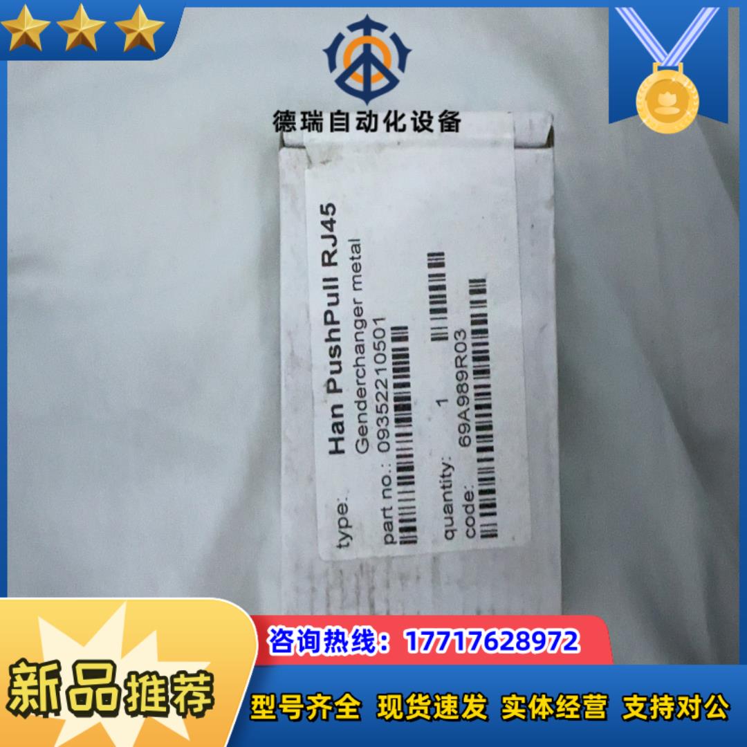 Han Push Pull RJ45议价