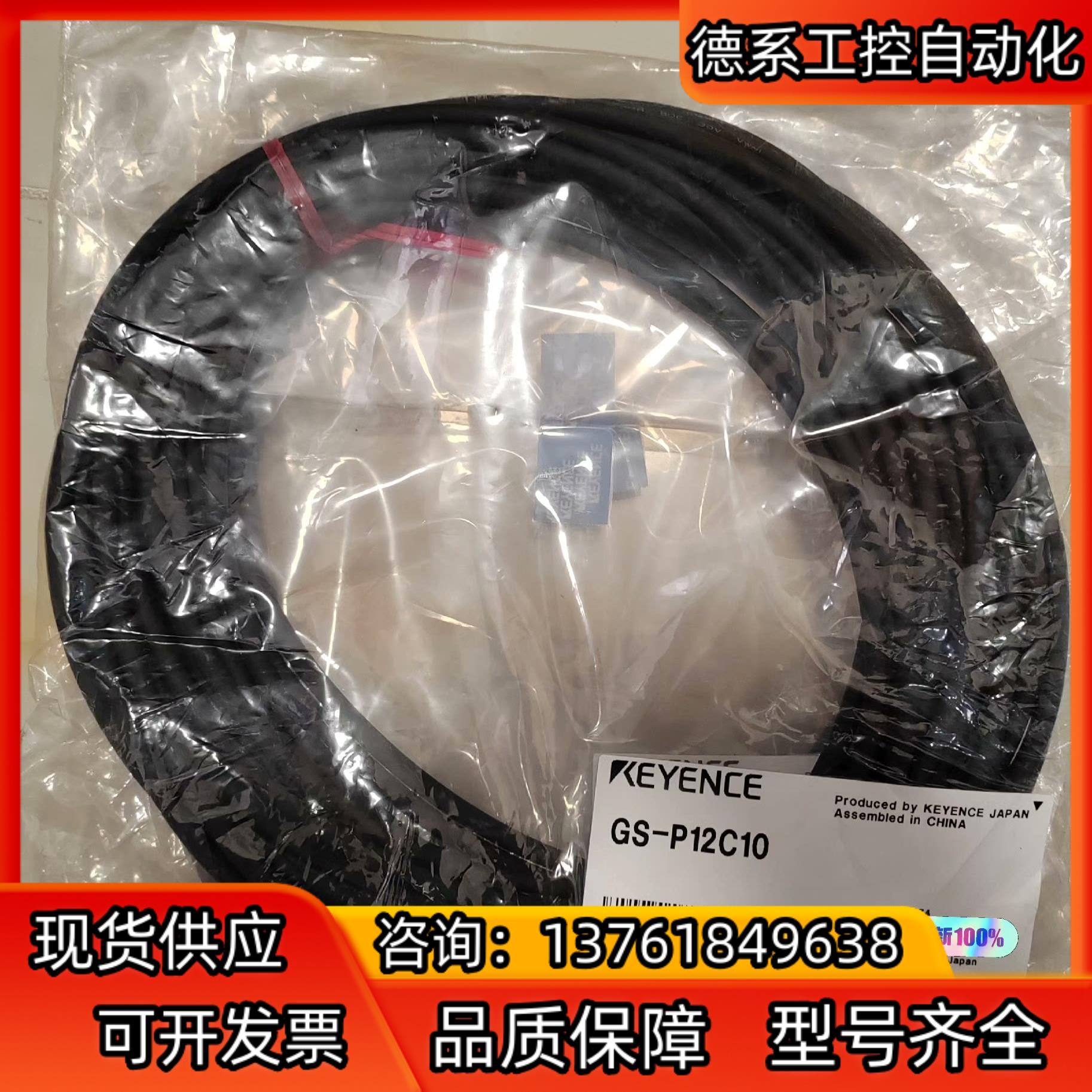 GS-P12C10基恩士M12 连接器型 标准电缆 高功能型