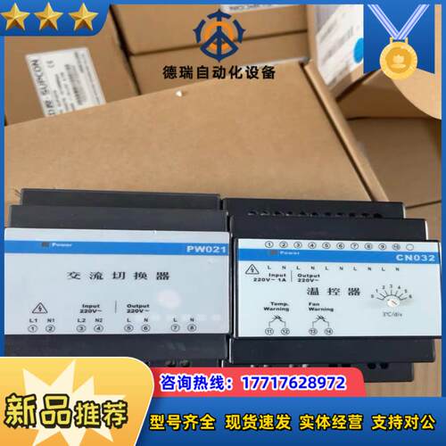 中控PW021交流切换器PW031-S11+,CN032温控议价