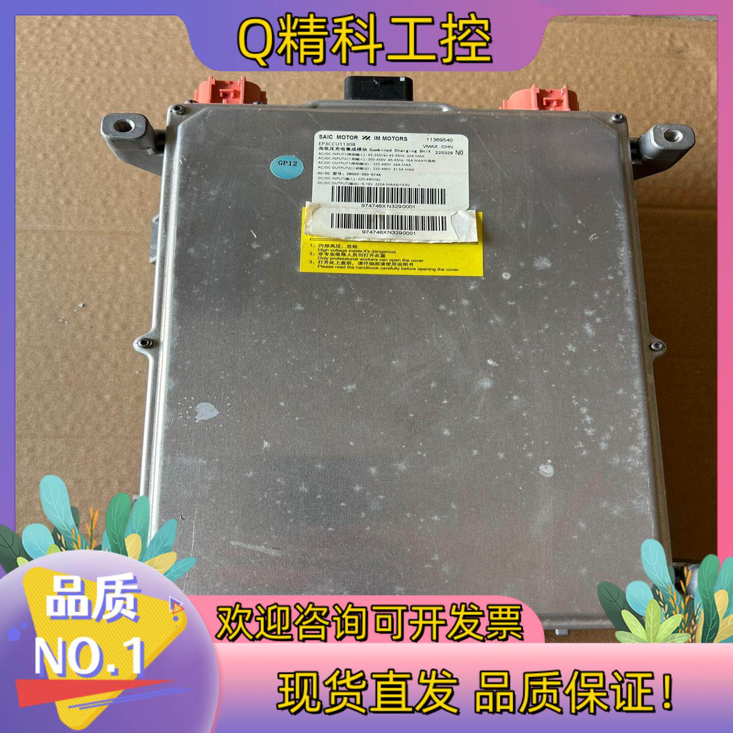 现货智己L7车载充电机 OBC维迈斯双向车载充电机 全新未使用