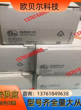 易福门IM0010现货IFM易福门IM0010全新原装正品特