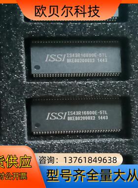 芯城IS43R16800E－5TL芯片，没有使用过的共1