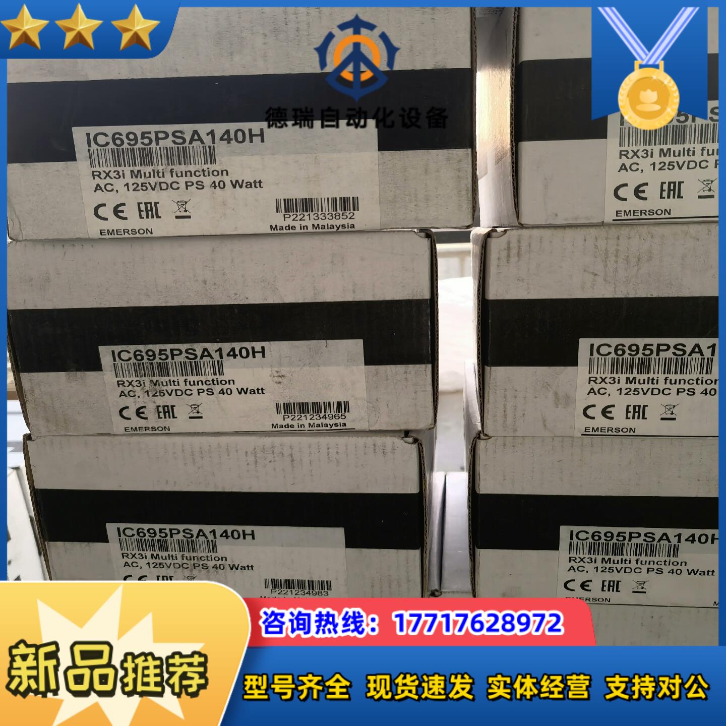 IC695PSA140全新议价