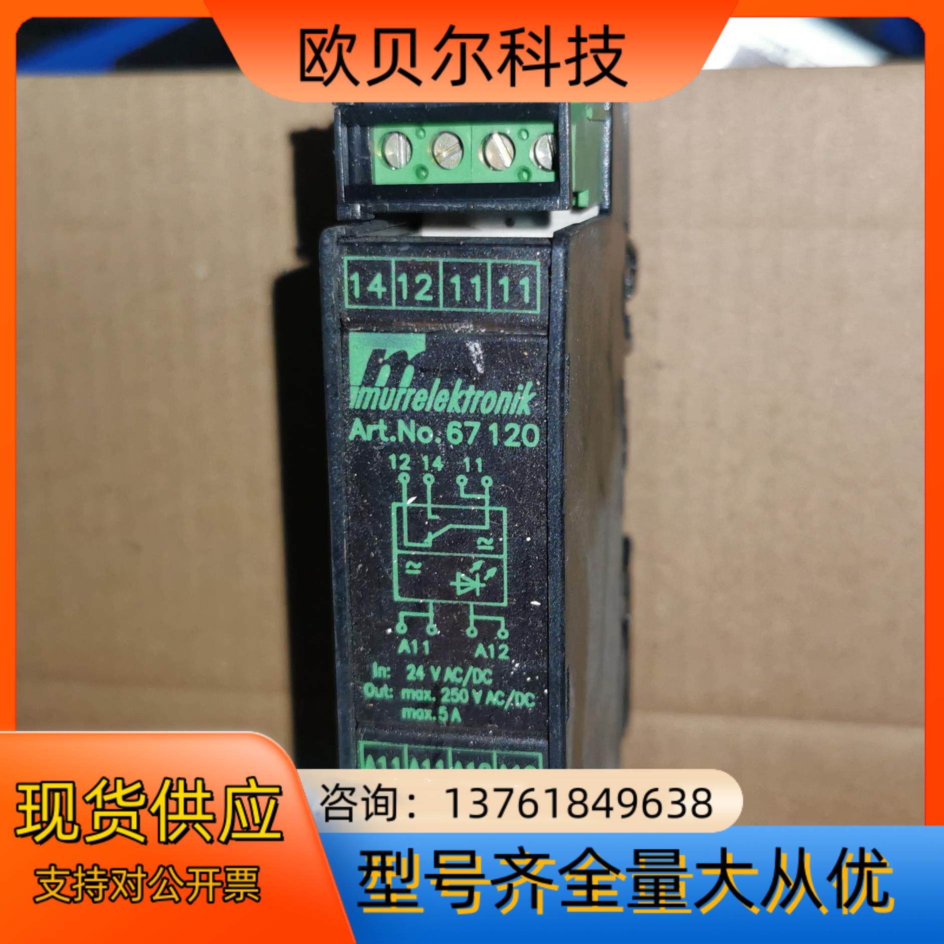 ARTNO67120 murrelektronik继电器