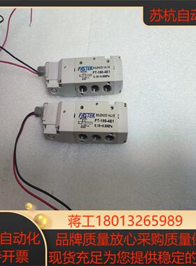 全新正品FASTEK电磁阀，型号:FT-180-4E1，2个