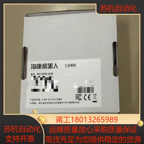型号MV-CE200-10UM海康工业相机2000万像素