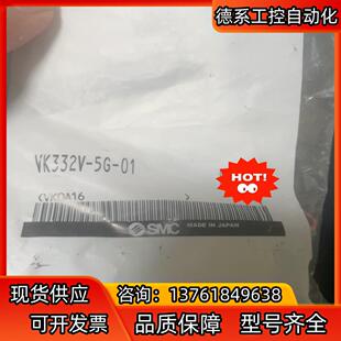 SMC电磁阀VK332V-5G-01 ，全新未使用，75