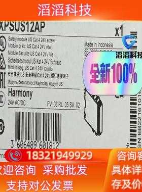 现货全新安全继电器安全模块 XPSUS12AP  全新原