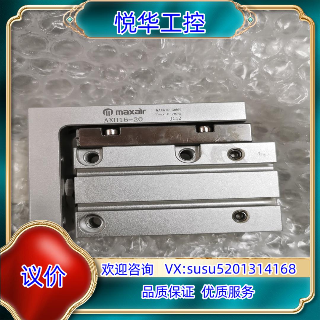 原装迈斯艾尔MAXAIR小型滑台气缸AXH16-20议价