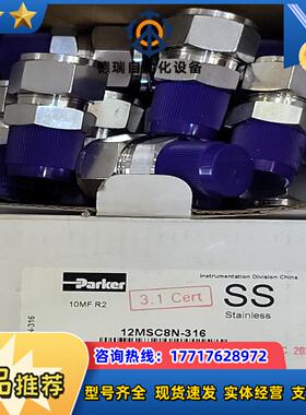 派克卡套接头12MSC8N-316议价