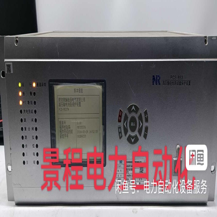 （设备配件） 差动南瑞继保拆机953线路保护装置PCS-