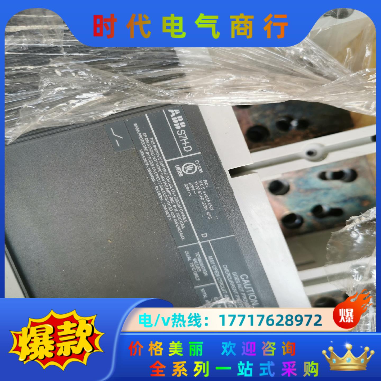 ABB塑壳断路器S7H-D 4P原装的，隔离开关议价