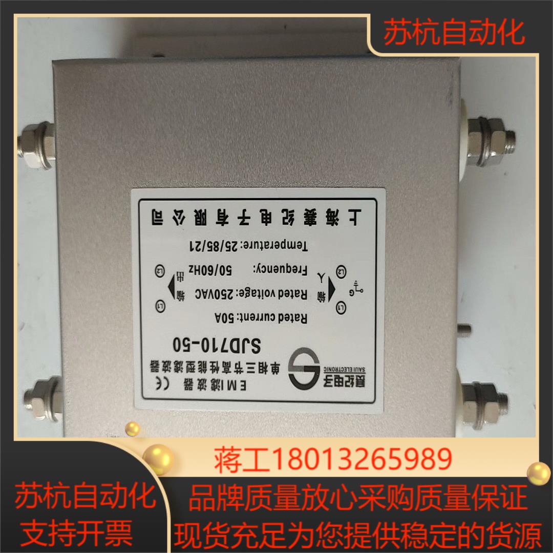 赛纪电子 EM I 滤波器  SJD710-50原装正品