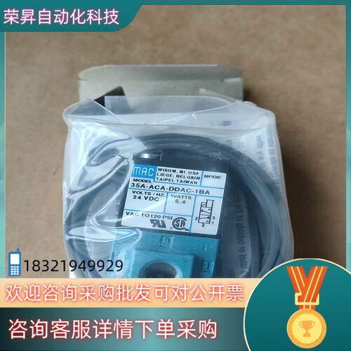 现货原装MAC电磁阀35A-ACA-DDAC-1BA30