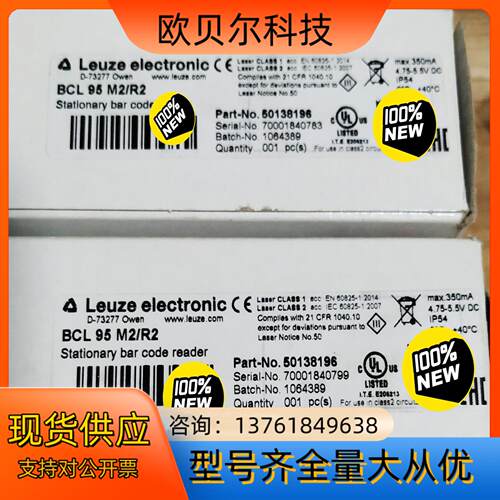 全新50138196 BCL 95 M2/R2 LEUZE劳