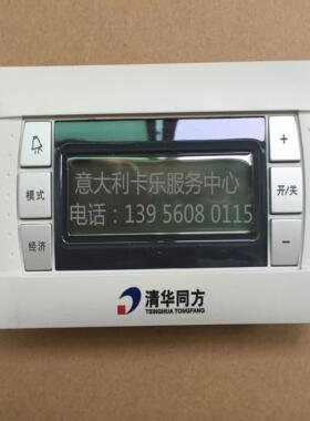 清华同方空调操作面板PGD0TT0F00PGDOTTOFOO清华同方中央空议价