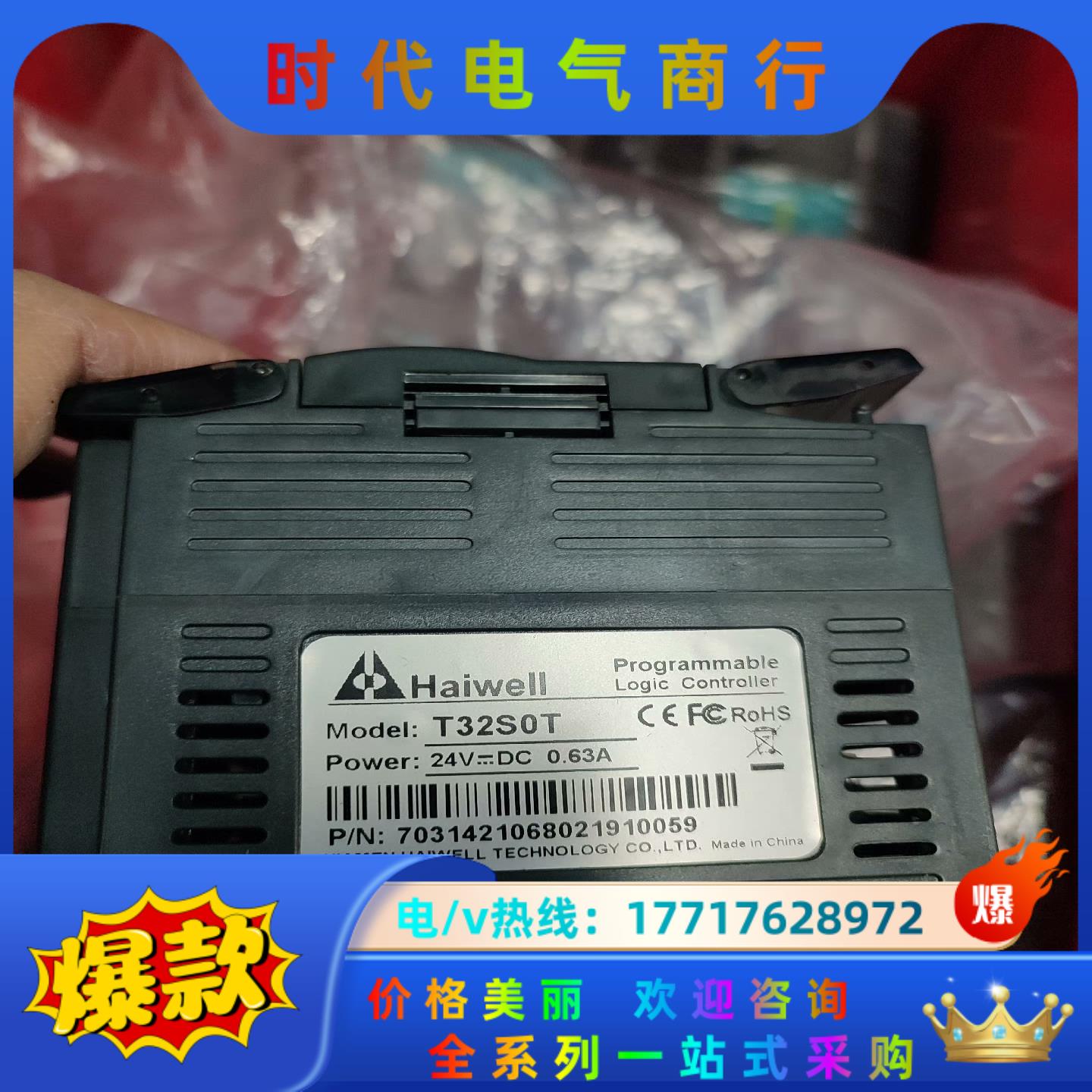 海为PLC T32S0T，T32S2T 实拍图，功能议价