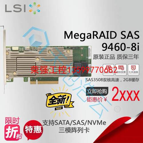 【荣强工控】Broadcom LSI SAS MegaRAID 9460