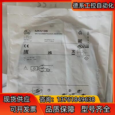 易福门传感器MK5106全新，需要，商品请快