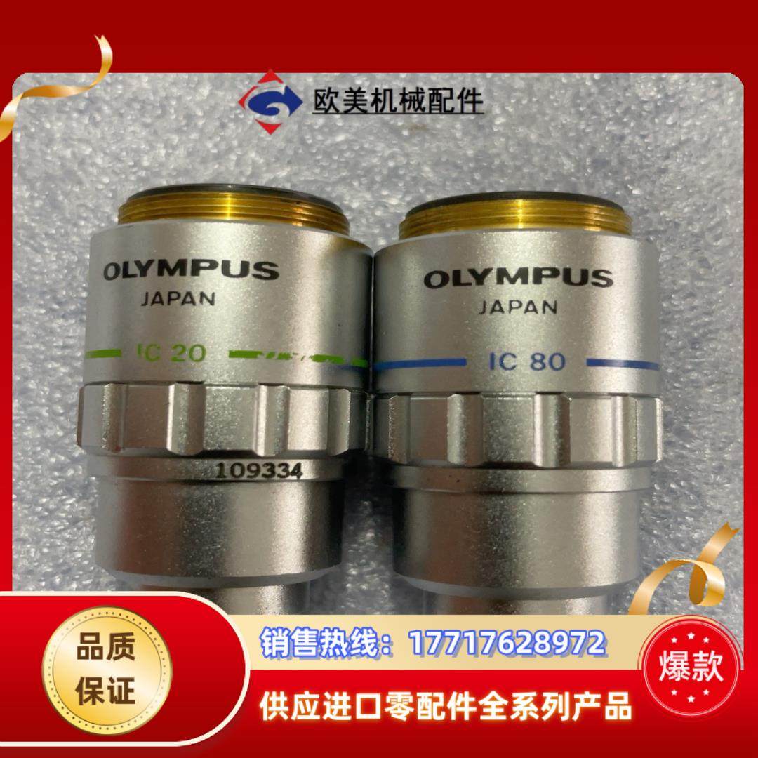 OLYMPUS MDPlan 80X0.90 20X0.40议价