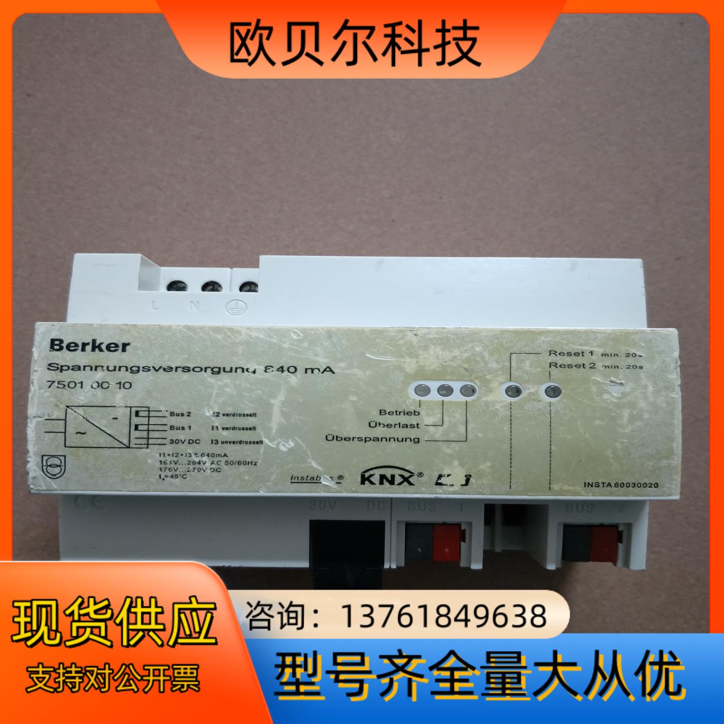 Berker博科75010010640mA电源模块成色如