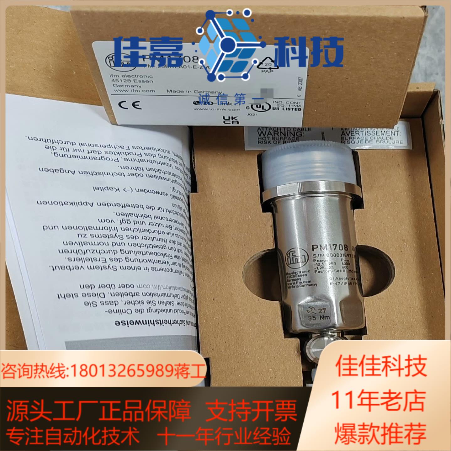 PM1708 易福门 电子压力传感器 全新原装正品
